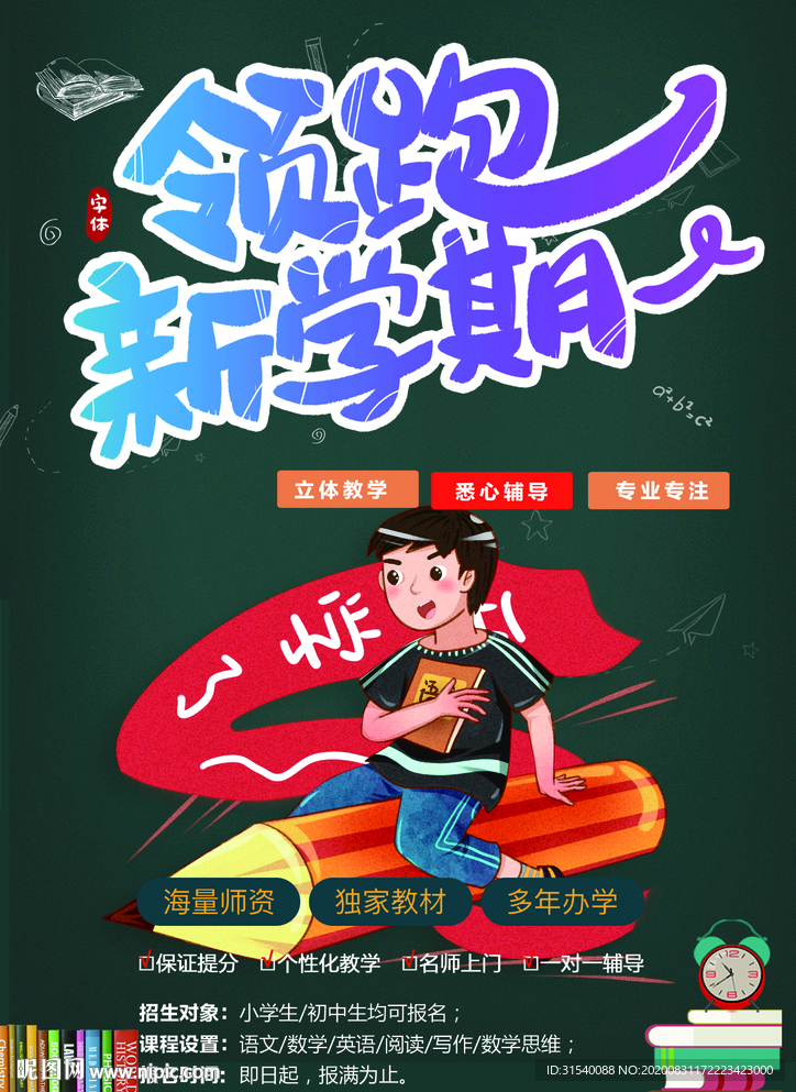 领跑新学期 肖