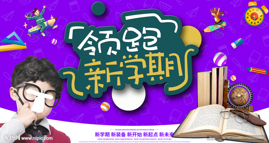 领跑新学期 肖