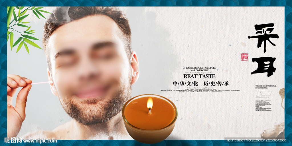 采耳