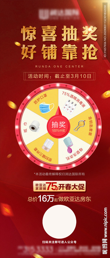 地产大转盘