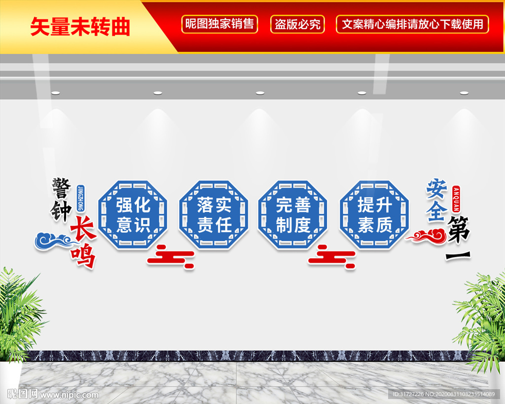安全文化墙