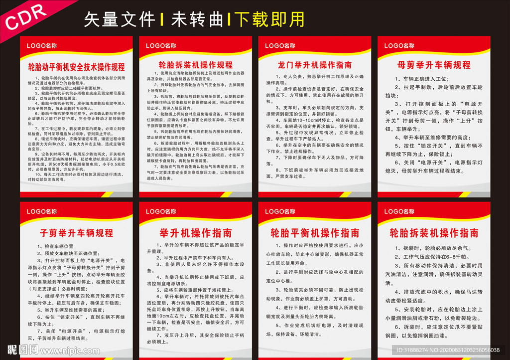 汽车维修制度 规程