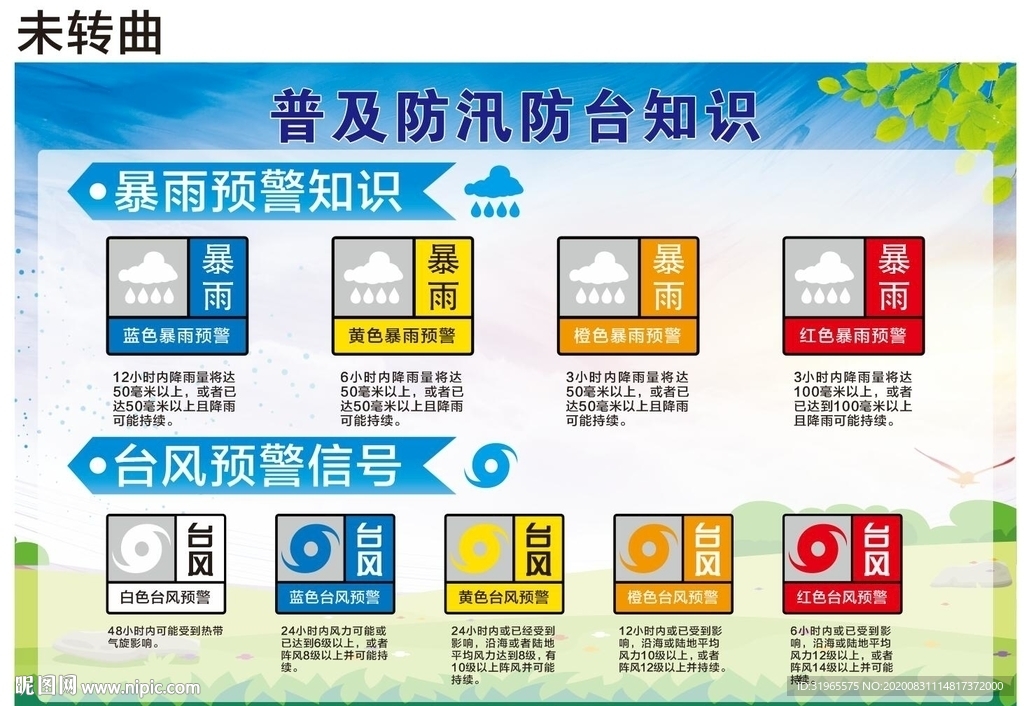 防汛防台知识
