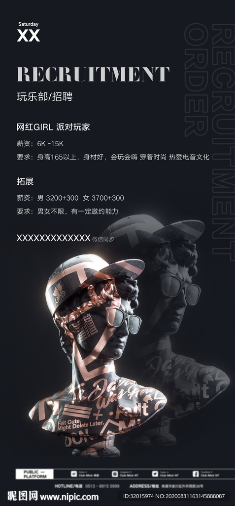 招聘海报