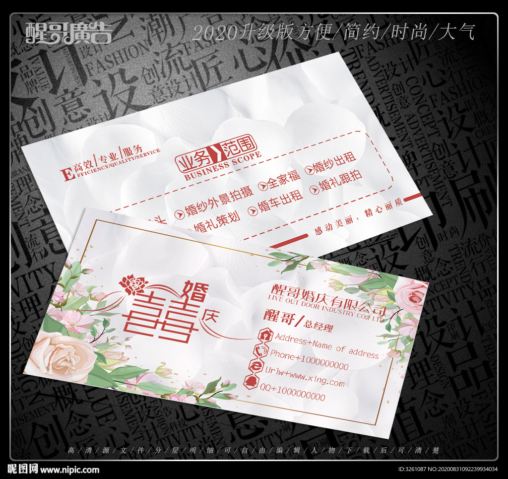 婚庆名片