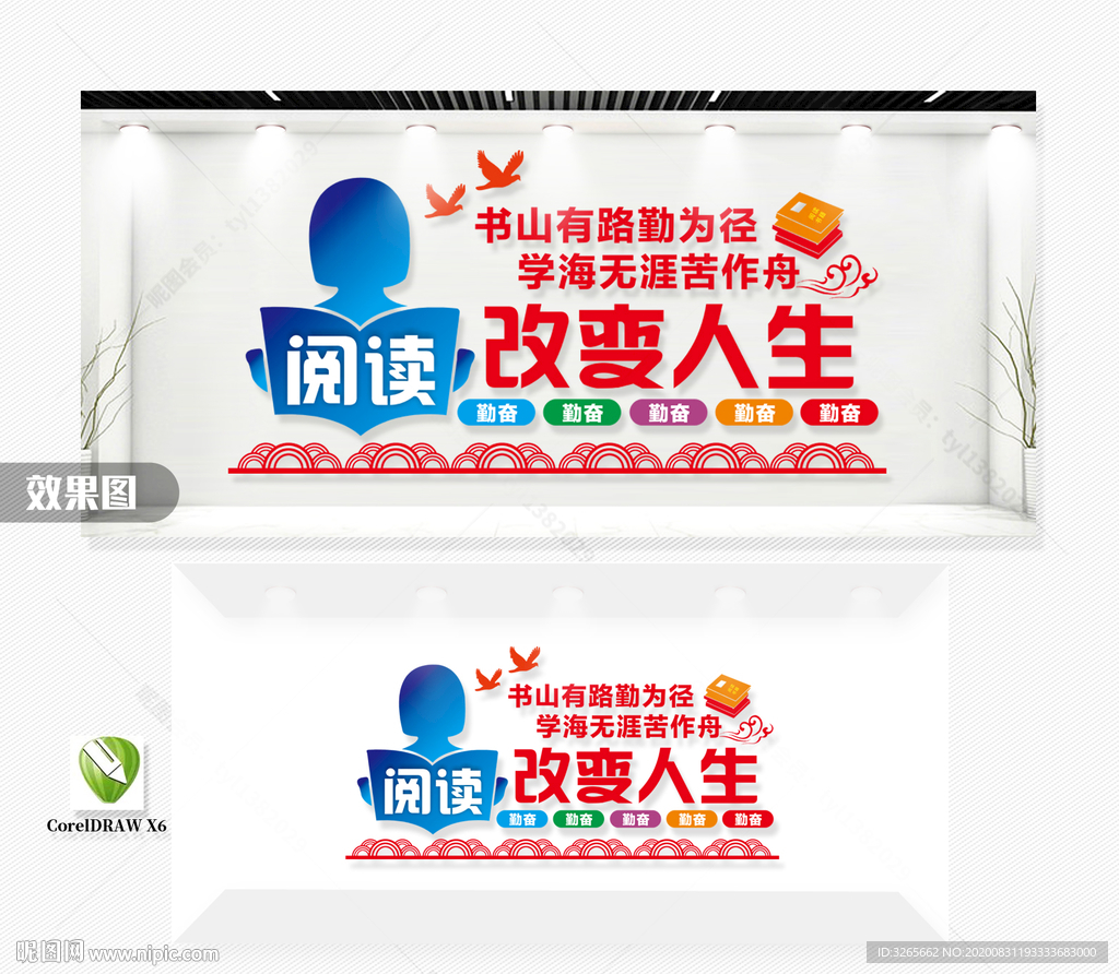 校园阅读室文化墙设计