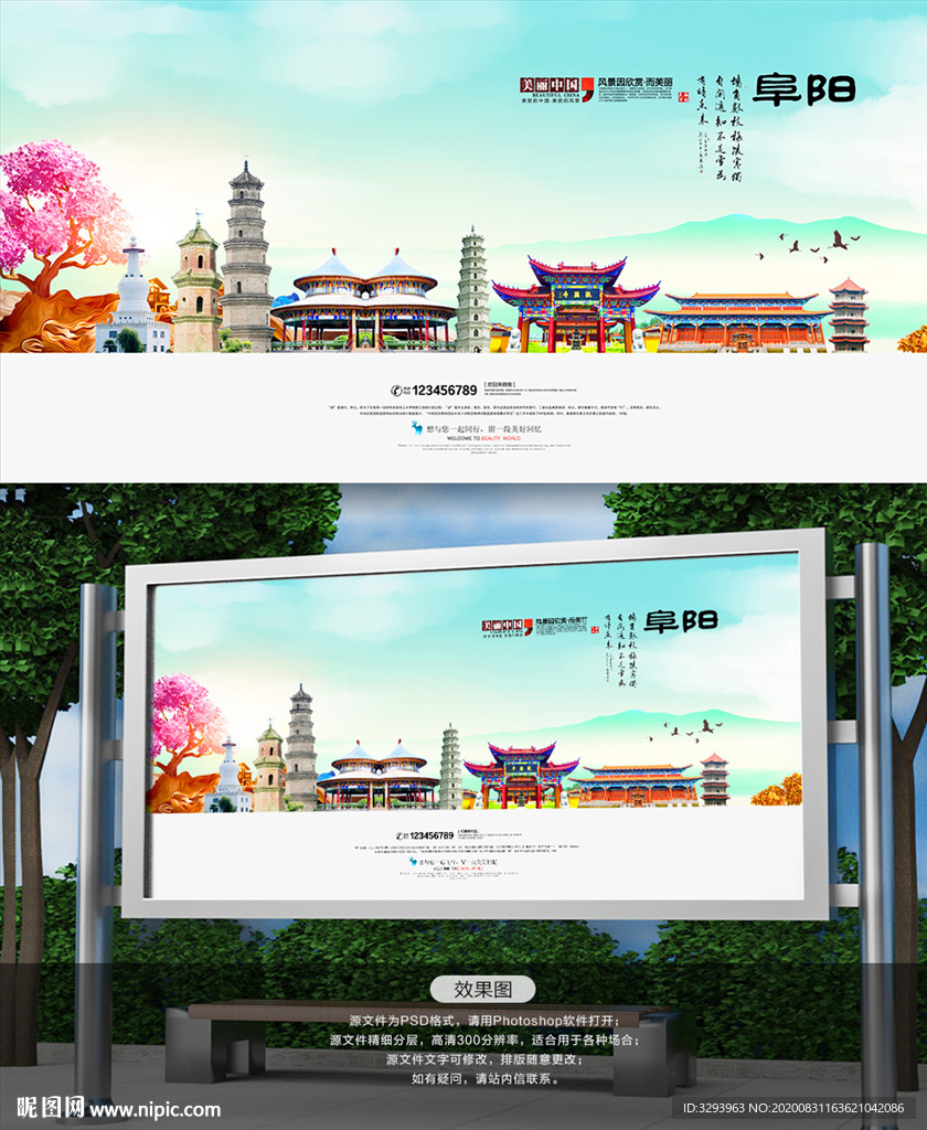 阜阳旅游