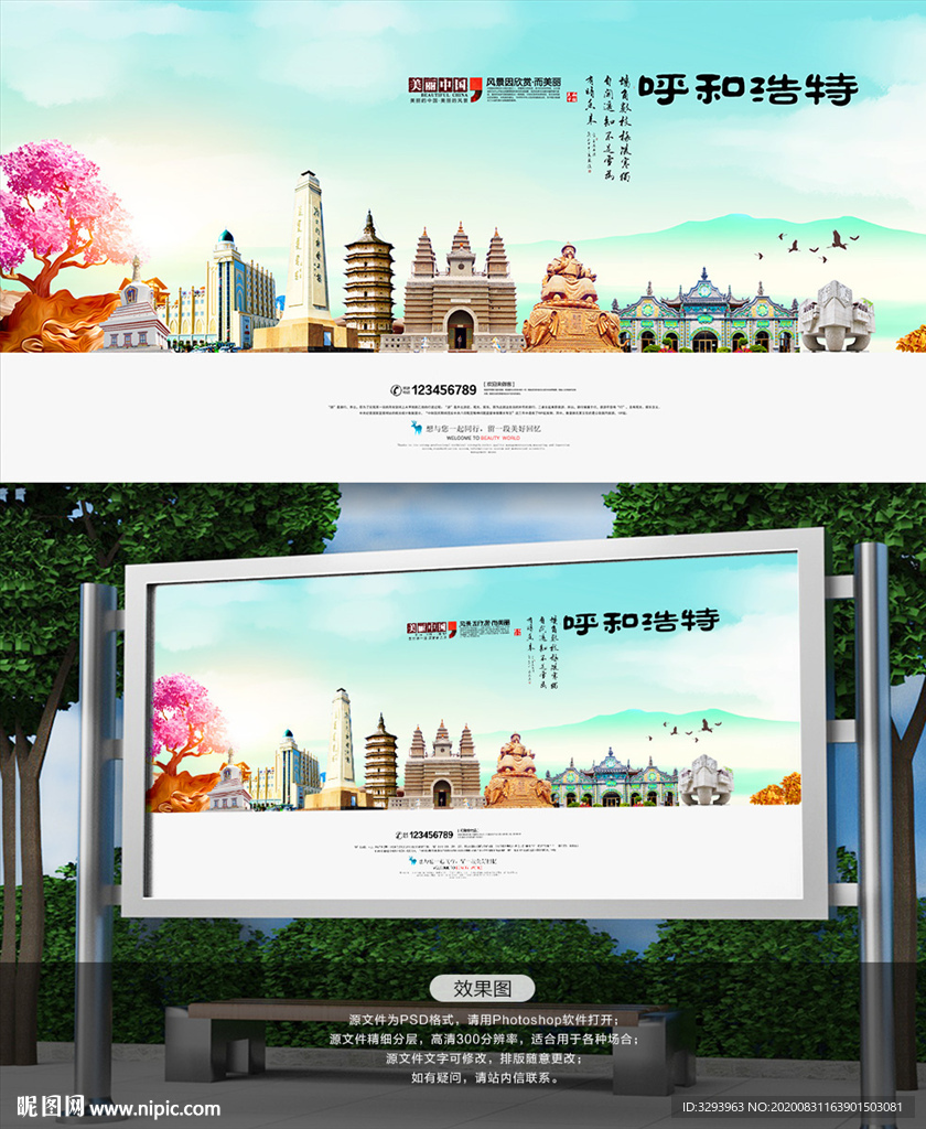 呼和浩特旅游