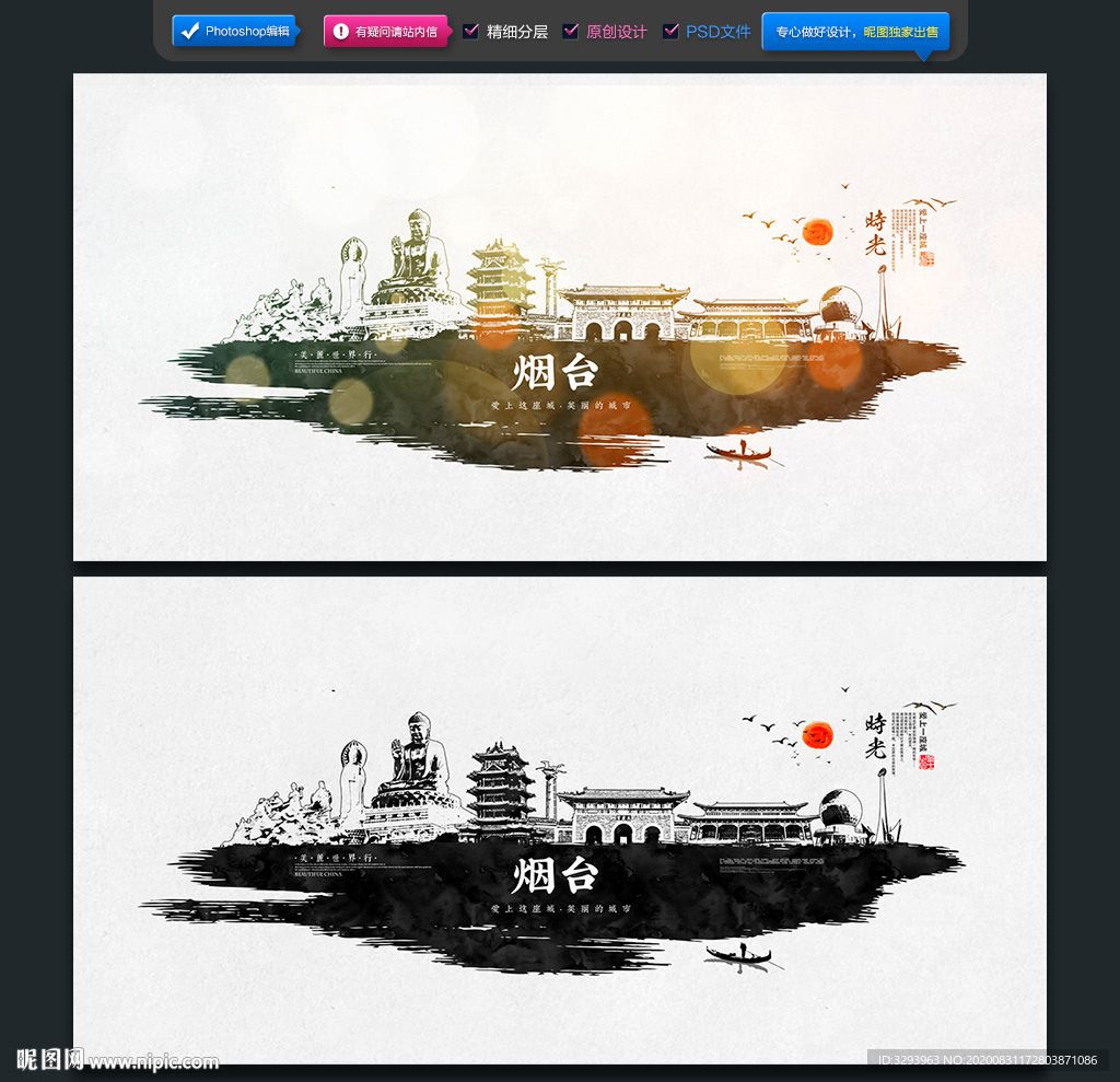 烟台