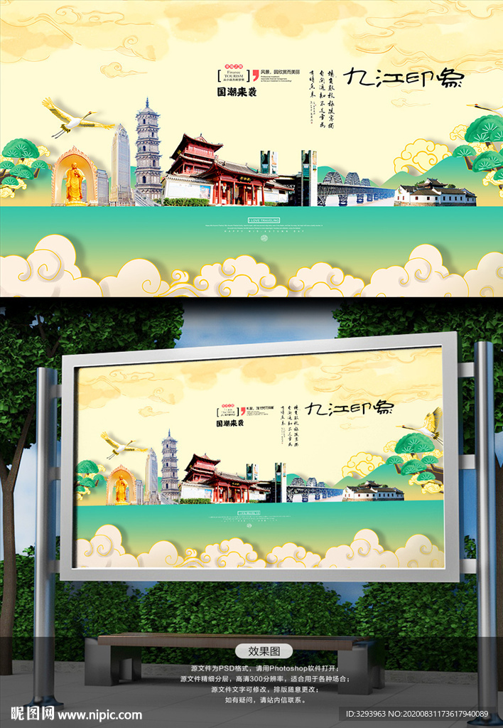 九江城市海报