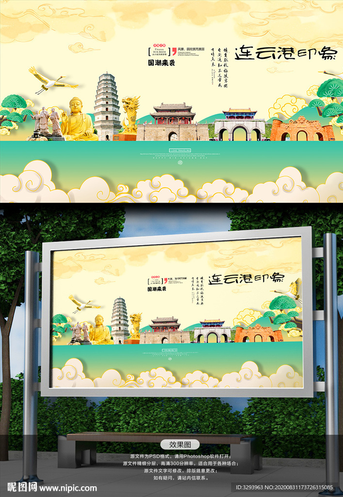 连云港城市海报