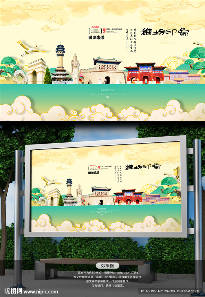 潍坊城市海报