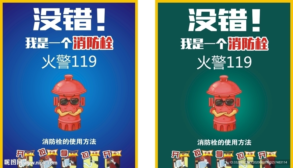 消火栓招贴画