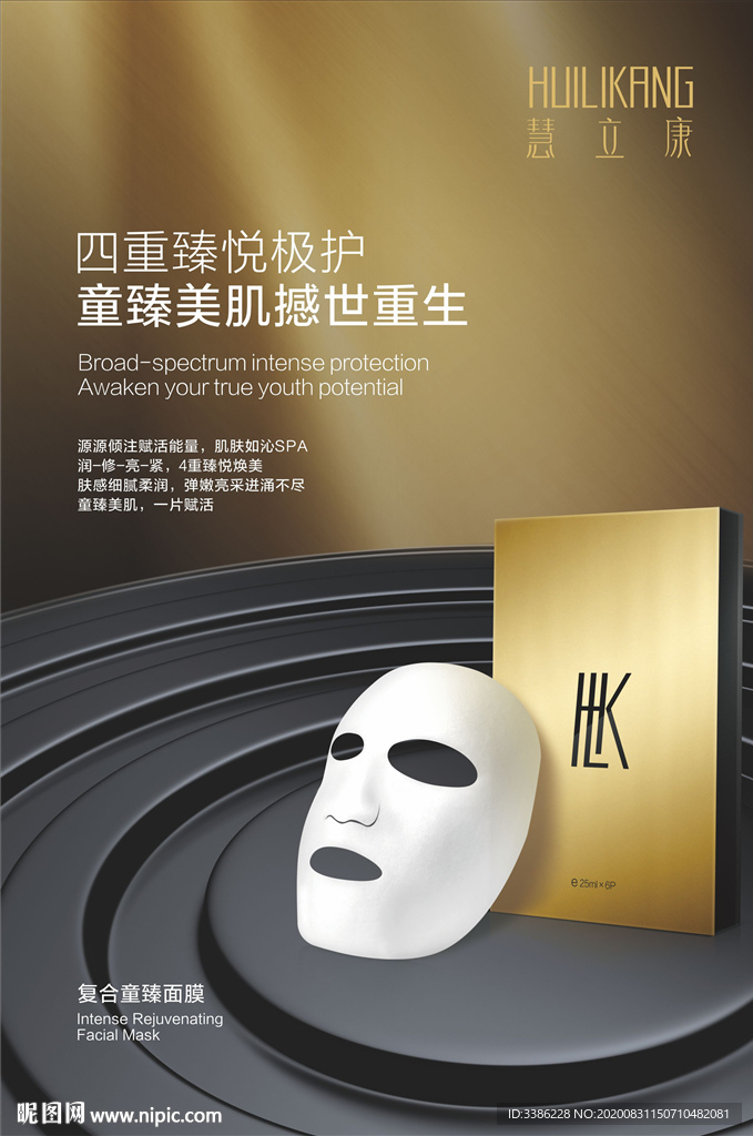 面膜海报