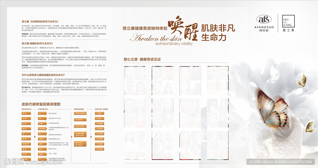护肤海报