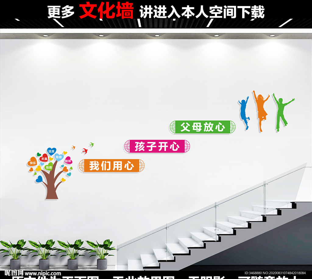 幼儿园楼梯文化墙