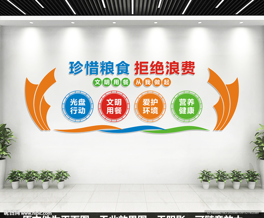 食堂文化墙