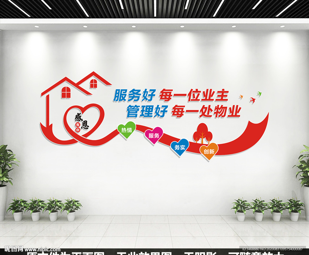物业文化墙