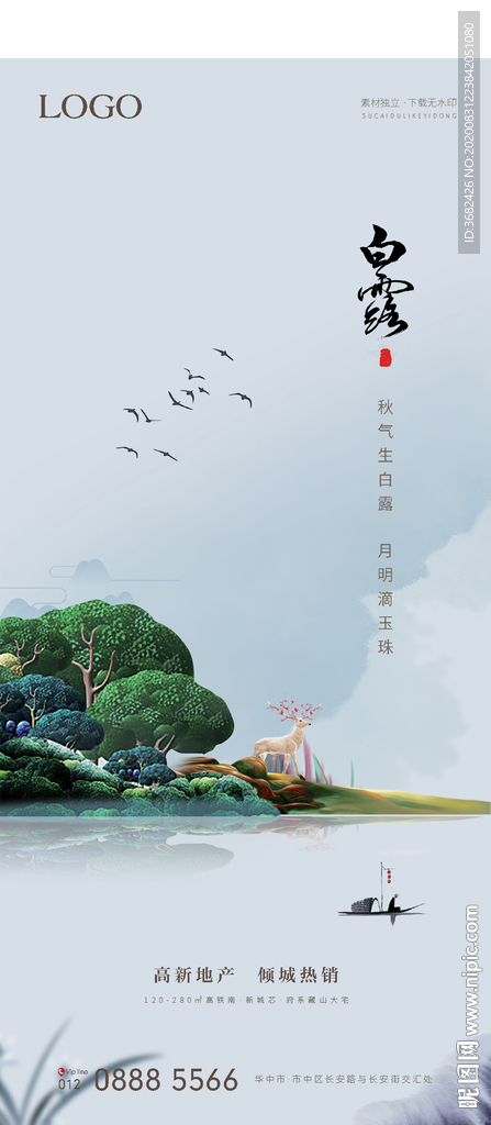 白露