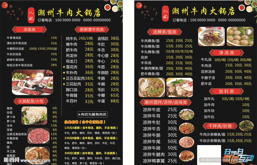 牛肉火锅菜单