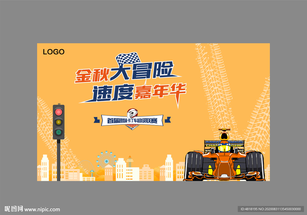 卡丁车大赛主画面
