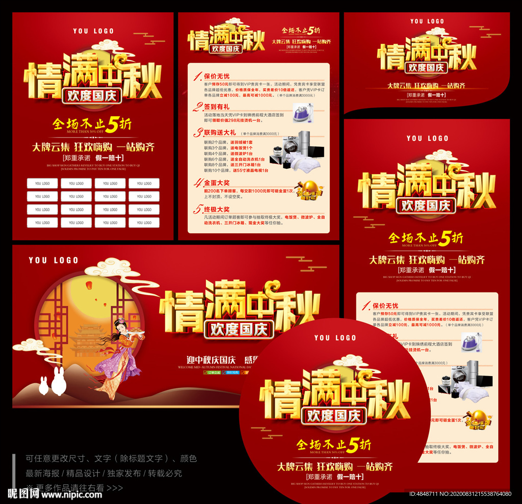 中秋 国庆
