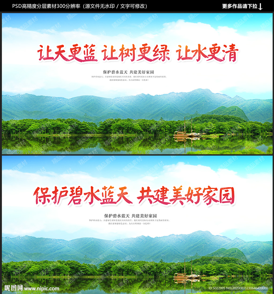 环保海报