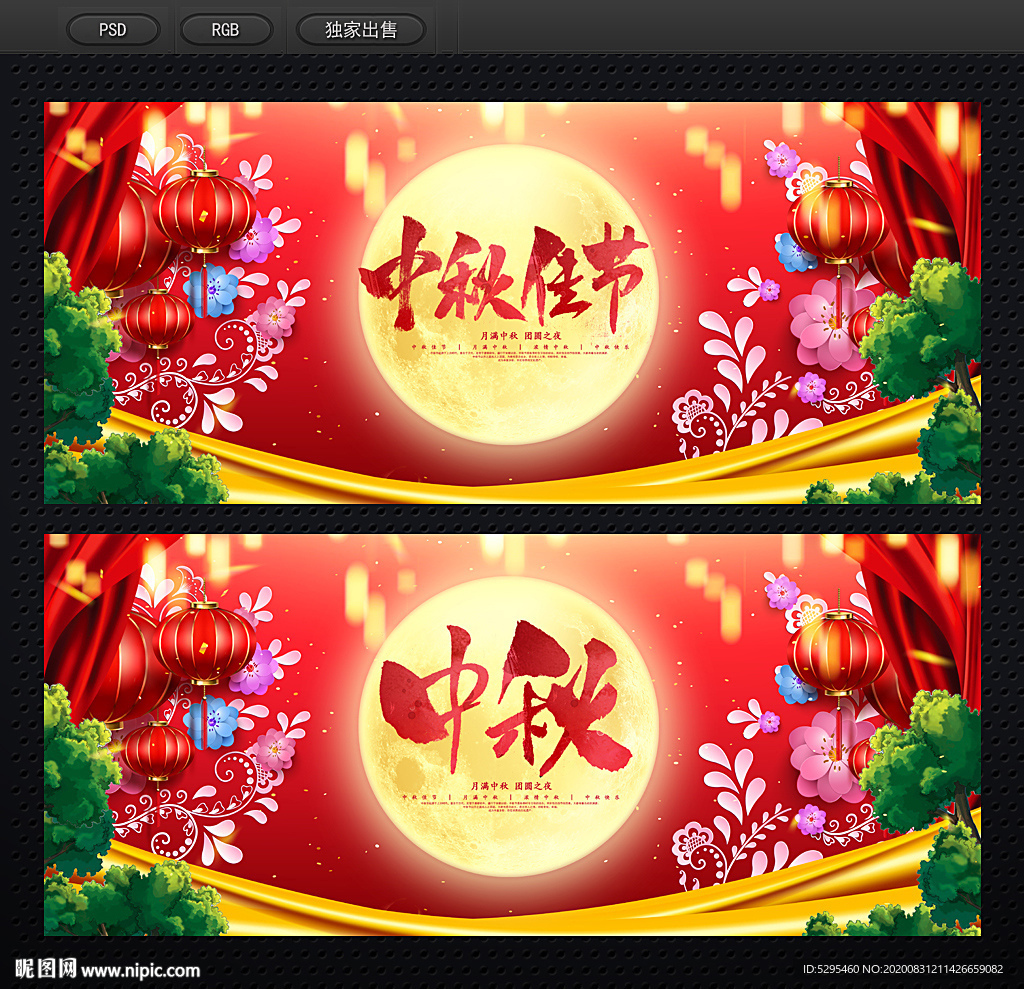 中秋背景