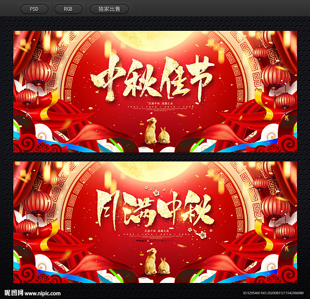 中秋节