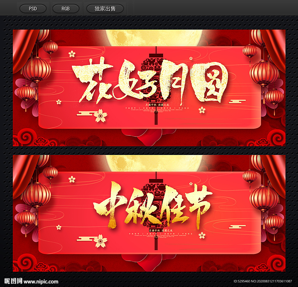 中秋海报
