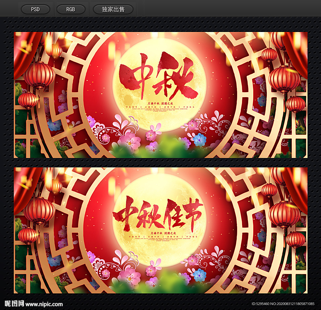 中秋节海报