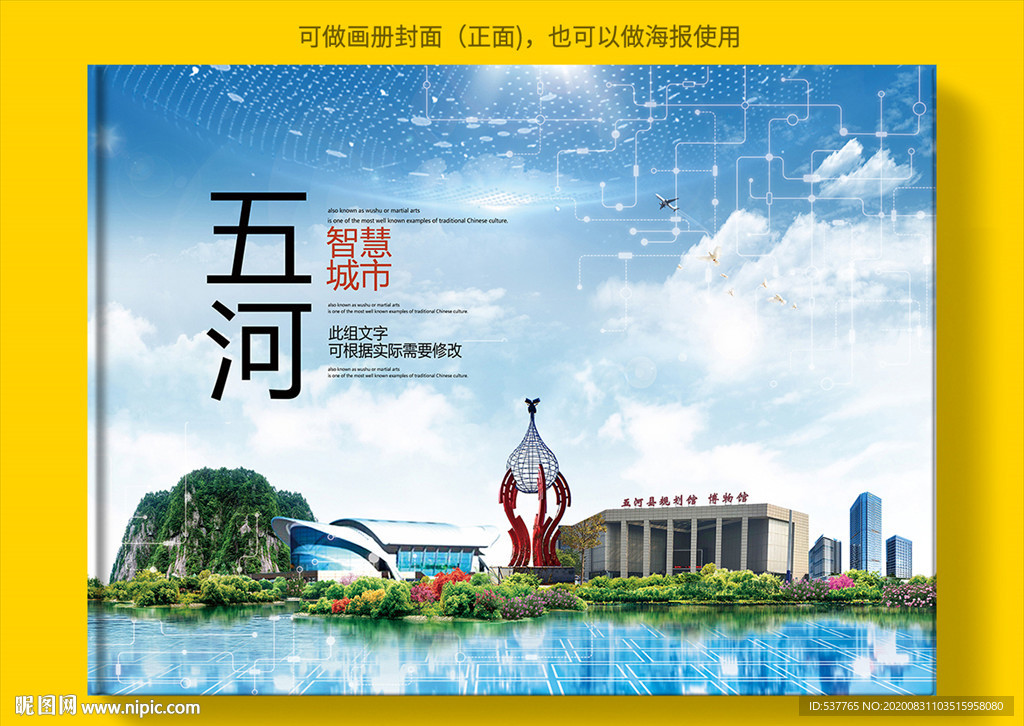 五河智慧科技创新城市画册封面