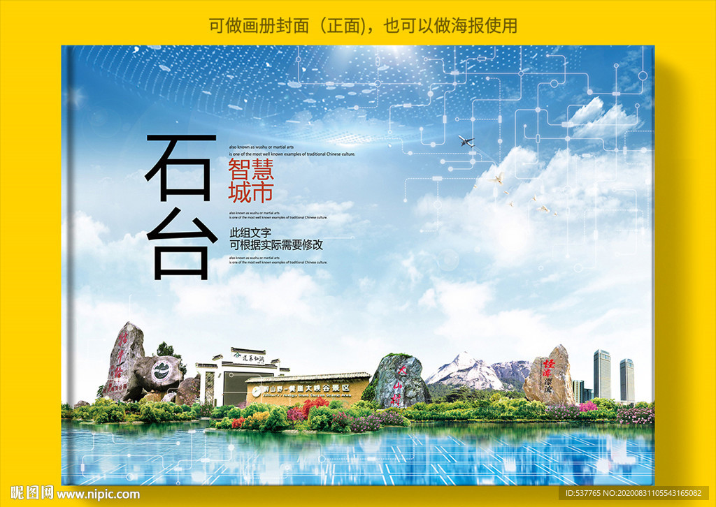 石台智慧科技创新城市画册封面