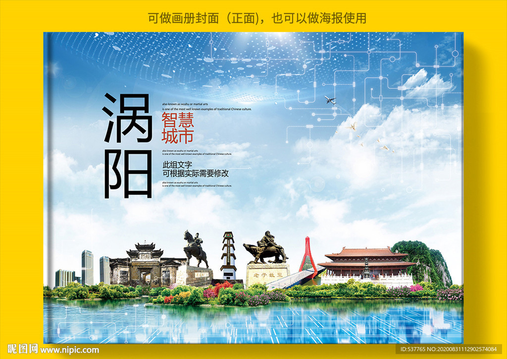 涡阳智慧科技创新城市画册封面