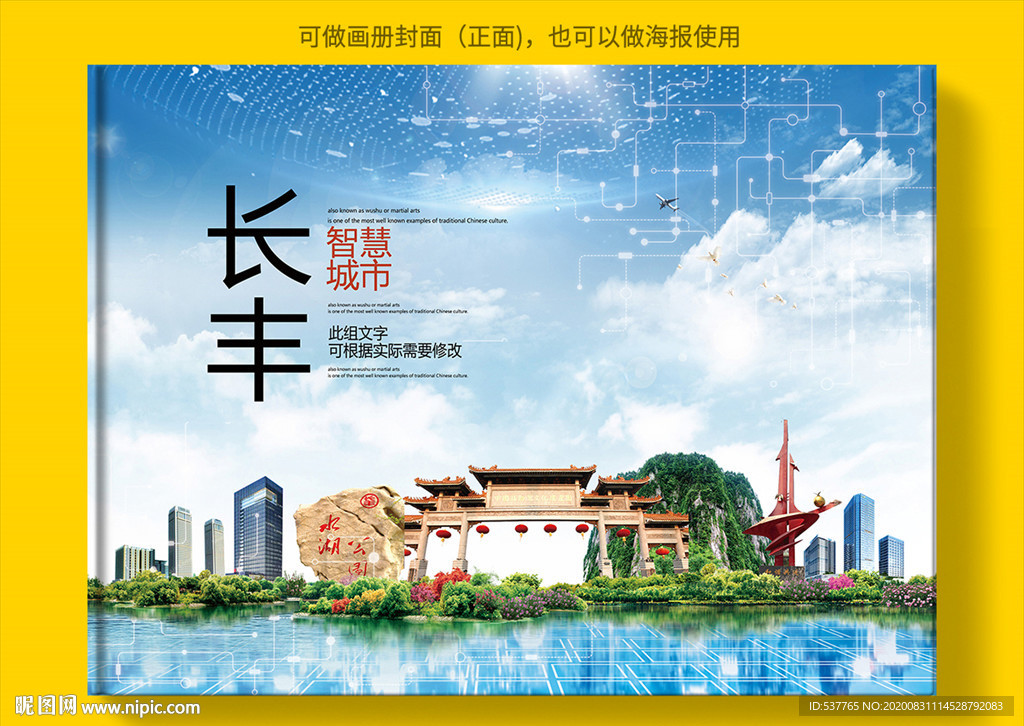长丰智慧科技创新城市画册封面