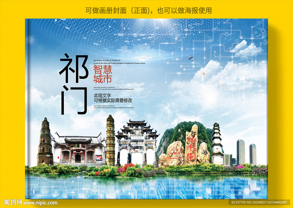 祁门智慧科技创新城市画册封面