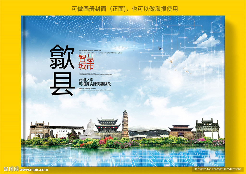 歙县智慧科技创新城市画册封面