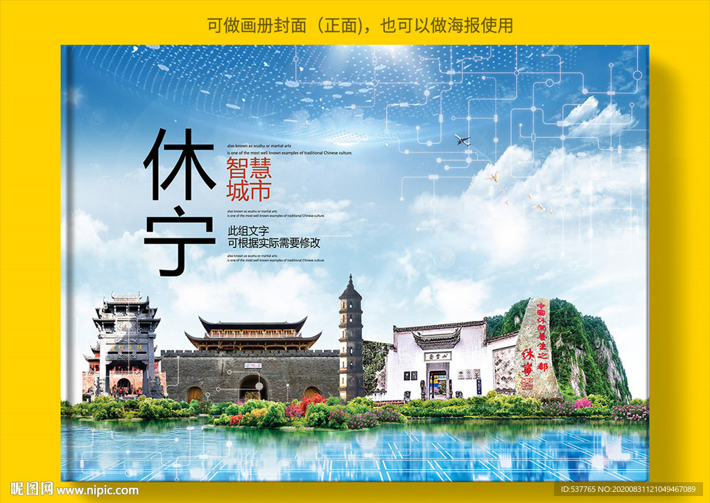 休宁智慧科技创新城市画册封面