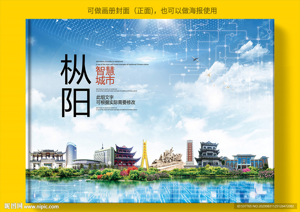 枞阳智慧科技创新城市画册封面