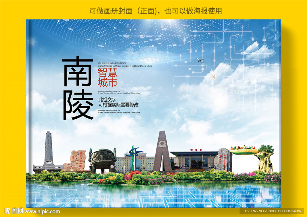 南陵智慧科技创新城市画册封面