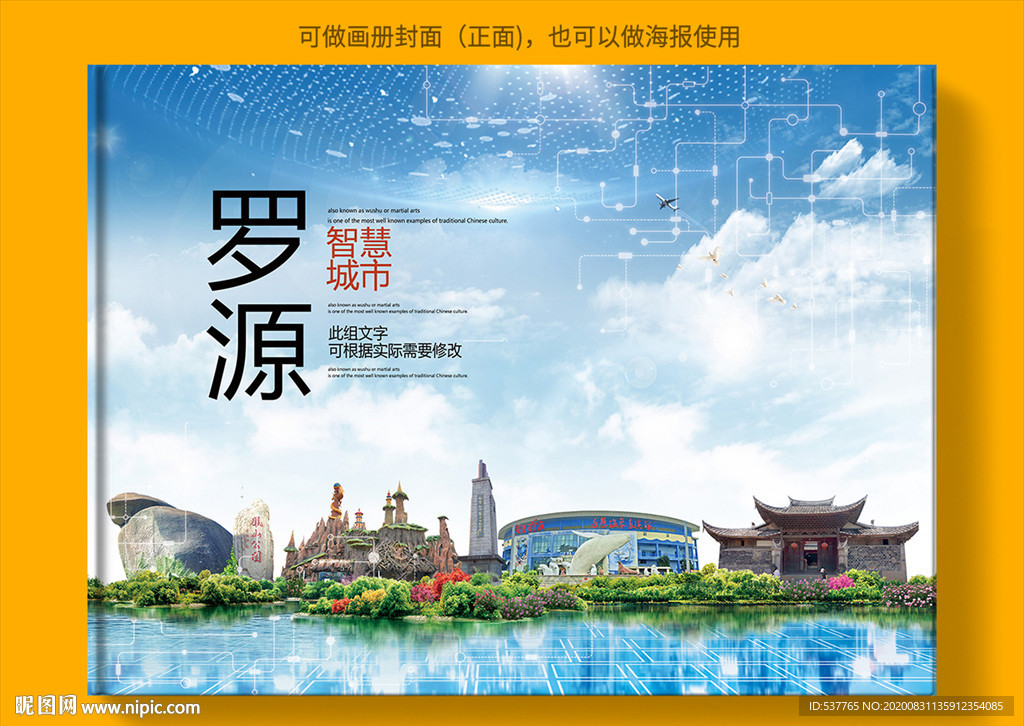 罗源智慧科技创新城市画册封面