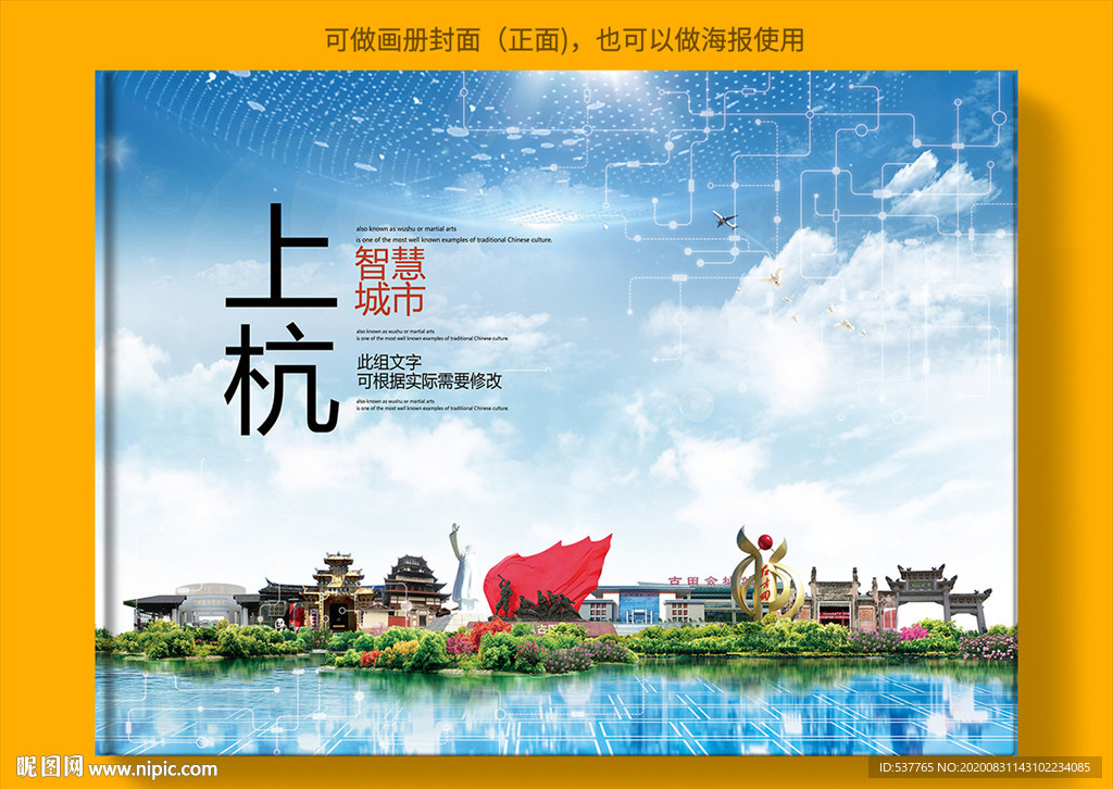 上杭智慧科技创新城市画册封面