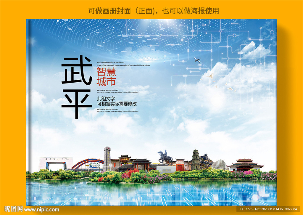 武平智慧科技创新城市画册封面