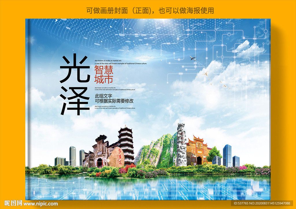 光泽智慧科技创新城市画册封面