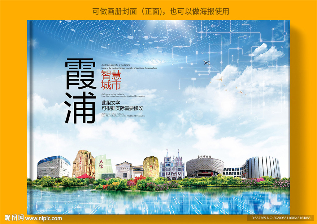 霞浦智慧科技创新城市画册封面
