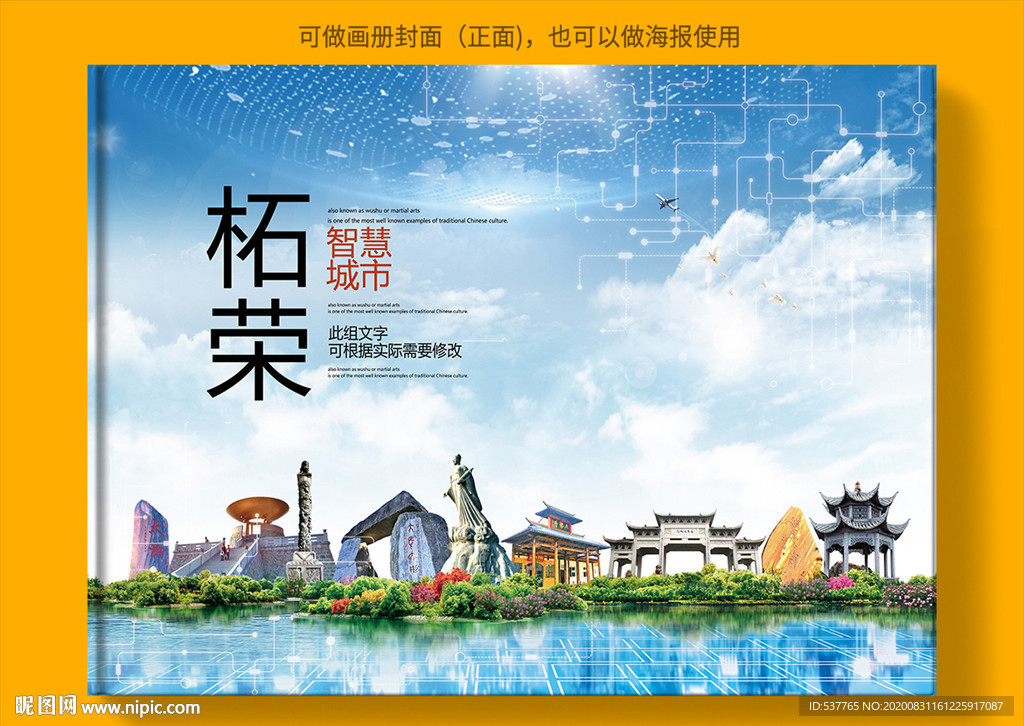 柘荣智慧科技创新城市画册封面