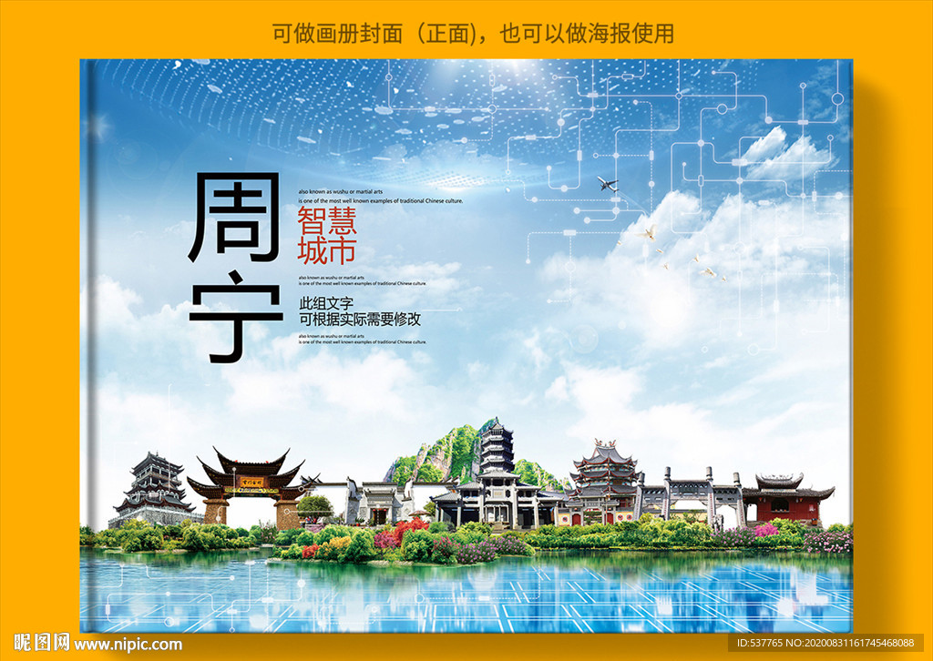 周宁智慧科技创新城市画册封面