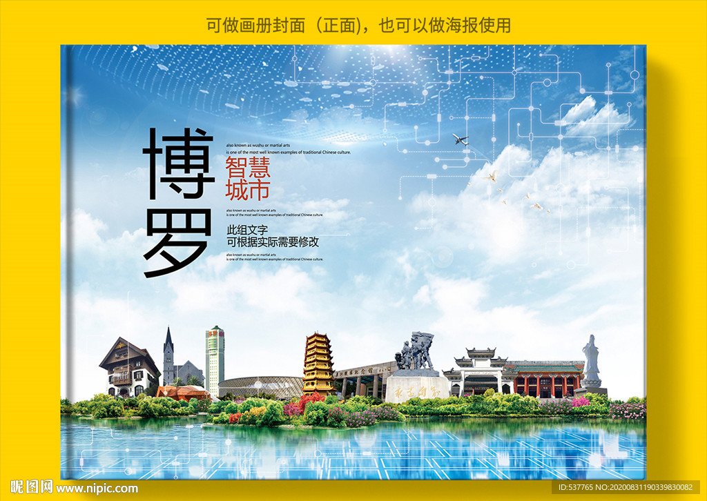 博罗智慧科技创新城市画册封面