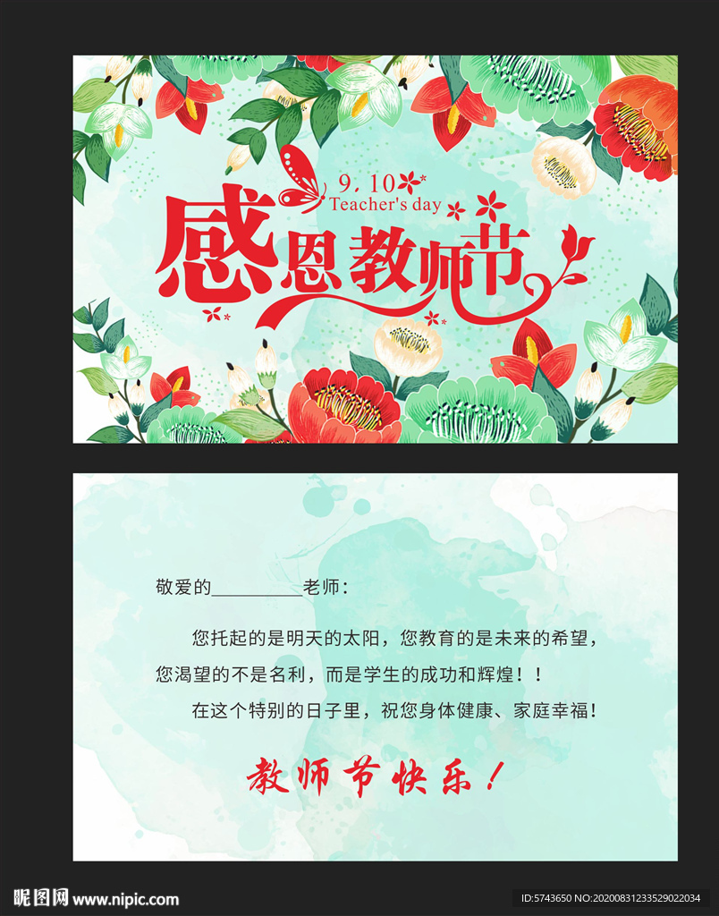 教师节卡片