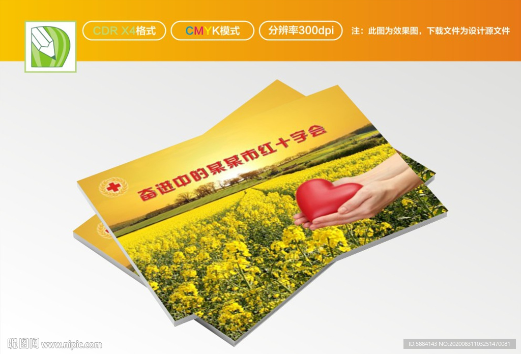 红十字封面 血战封面 爱心封面